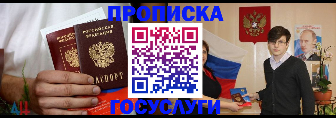 прописка для школы в Губкине