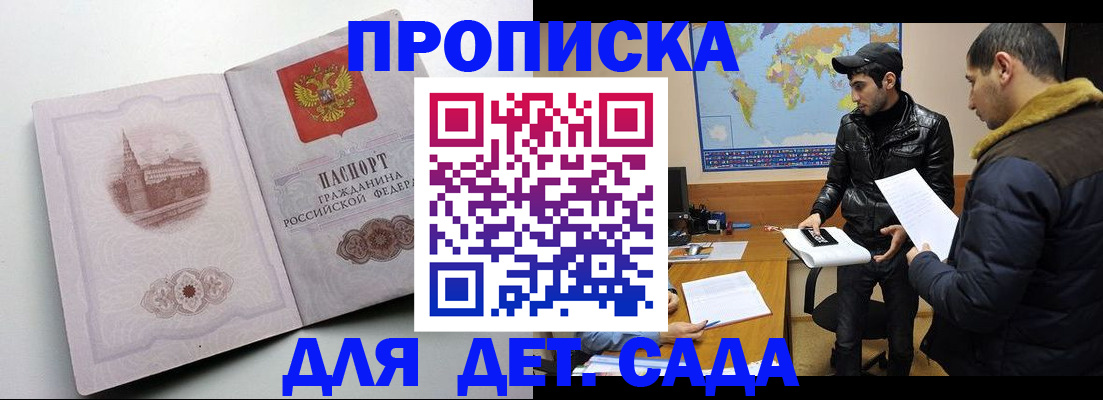 прописка для школы в Губкине