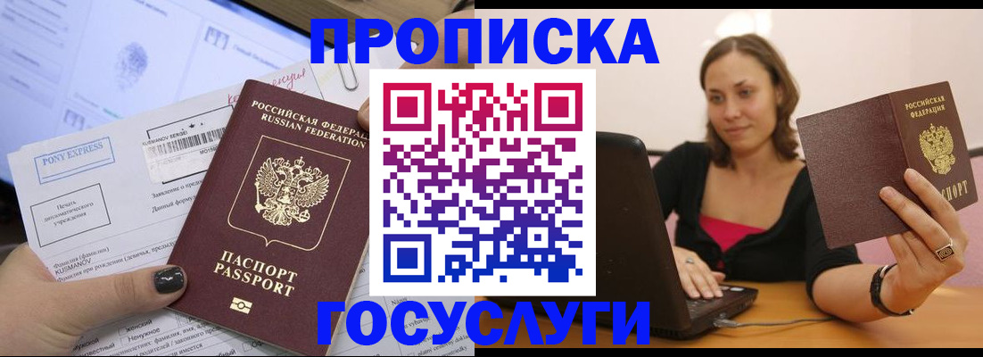 прописка в Губкине