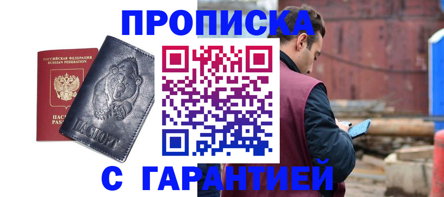 прописка для кредита в Губкине