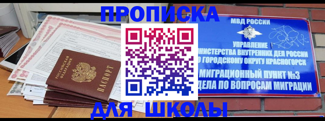 прописка ребенка в Губкине