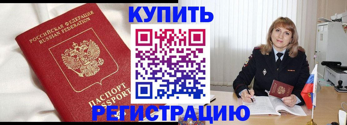 временная регистрация для всех в Губкине