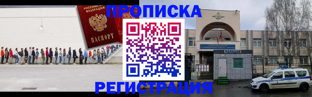 прописка для работы в Губкине