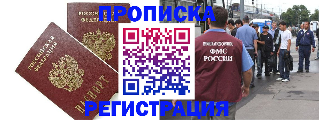 прописка законно в Губкине